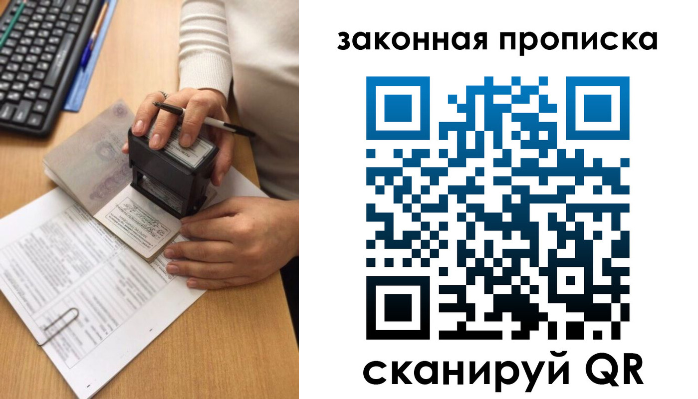прописка 2025 в Клине