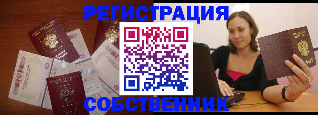 временная регистрация в квартире в Клине