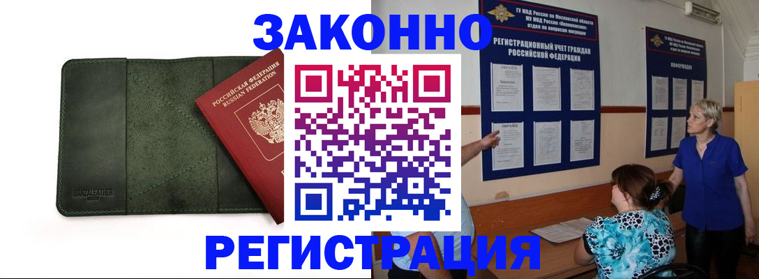 прописка для кредита в Клине