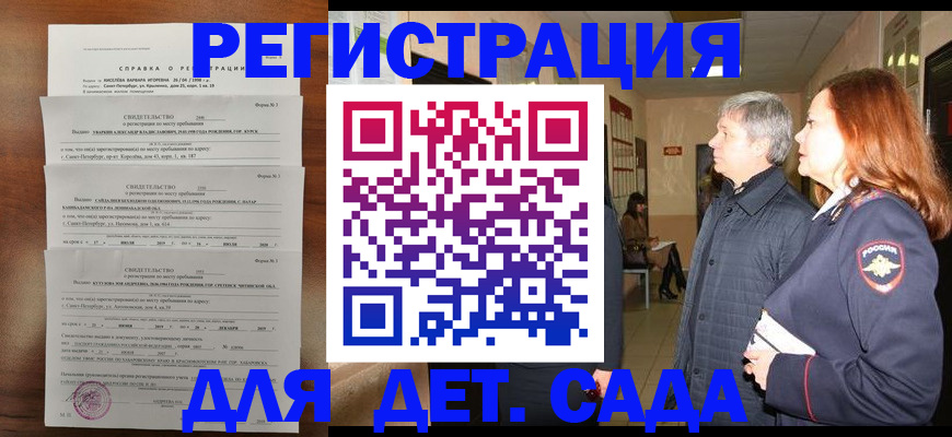 регистрация для дет. сада в Клине