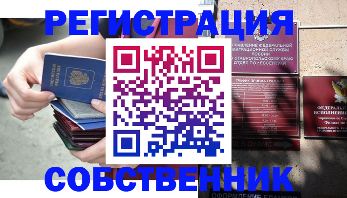 временная регистрация собственник в Клине